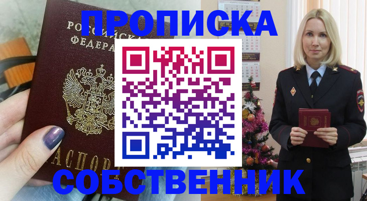 временная прописка в Далматово